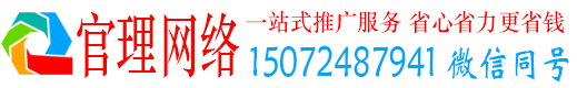 新店官理网络推广竞价